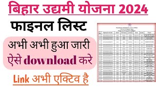 Bihar Udyami Yojana Final List 2024!! Download Kaise Kare