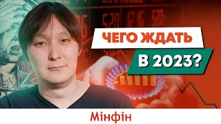 Что будет в 2023? Курс доллара, кризис, цены на газ, повышение цен, война