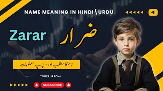 Zarar Name Meaning in Urdu || Tabeer Ur Roya || ضرار نام کا کیا مطلب ہے