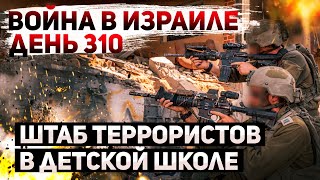 ЦАХАЛ уничтожил штаб боевиков. ООН обвиняют Израиль в ударе по мирным гражданам