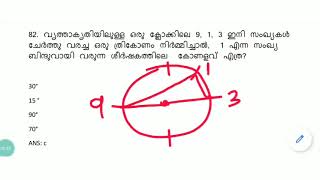 KERALA PSC | DEGREE LEVEL PRELIMS | MODEL EXAM MATHS SOLUTION -15