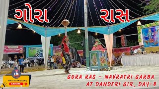 નવરાત્રીની મઝા! | ગોરા રાસ | Gora Ras Part 2 | Navratri Garba | At Danderi Gir Day - 8 #Navaratri