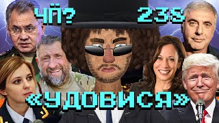 Чё Происходит #238 | Расследование ФБК о Невзлине, дебаты Трампа и Харрис, «аналог Ютуба» в Беларуси