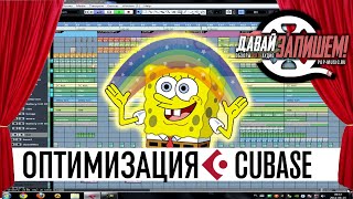 Обработка звука. Оптимизация работы с DAW (на примере Cubase)