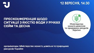 Чи існує загроза для водопостачання Києва: стан води у річках Сейм та Десна