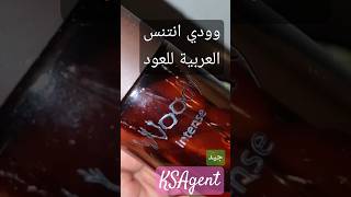 وودي انتنس العربية للعود 72 العميل السعودي KSAgent