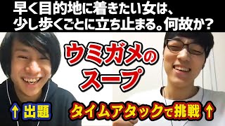 ウミガメのスープでタイムアタック！？ふくらPなら何問解けるのか？【前編】