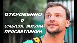 Откровение о сути вещей, смысле жизни,  просветлении