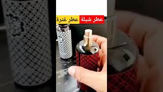 عطر غترة  وعطر شيلة  | عطور اطياب الشيخ  | ١٢٠ مل | جودة وثبات عالي   #shorts