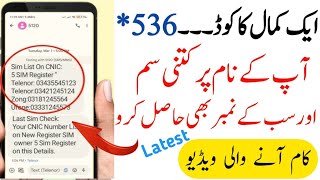 How to Check My all Sim Number on my CNIC... Sim Number Check on my Cnic... Sim detail Check Code...