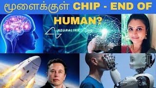 Brain Chip | Neuralink | Elon Musk | Tamil | Anitha Gurushankar