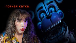 ОПЯТЬ ЭТИ АНИМАТРОНИКИ | Лизкетч играет в Fnaf 5 Sister Location