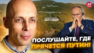 🤯АСЛАНЯН: Виплило НЕОЧІКУВАНЕ! Знайшли ТАЄМНУ СХОВАНКУ Путіна. Ось, куди БУДЕ БИТИ Україна?