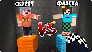 😱ВЫБЕРИ КОГО СПАСТИ НО СКРЕТЧ ПРОТИВ ФЛАСКИ В МАЙНКРАФТ! ШЕДИ MINECRAFT