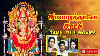 Samayapurathale Satchi | 1985 |  Rajesh, Nalini | Tamil  Devotional Full Movie..