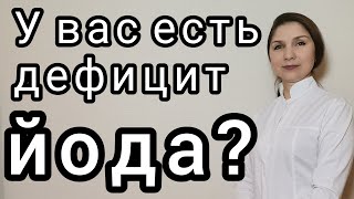 Дефицит йода. Норма йода. Профилактика дефицита йода. Йодированная соль.Гипертиреоз. Кретинизм.