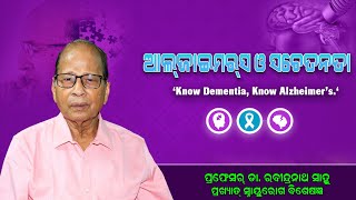 World Alzheimers Awareness Month ||Full Video |DD TELECAST||Prof Dr RN Sahoo ||Awareness ||