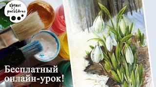 Подснежники