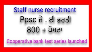 Ppsc je recruitment, baba farid staff nurse recruitment, punjab cooperative bank clerk test series