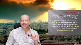 ثالثة اعدادي - مصر والقضية الفلسطينية