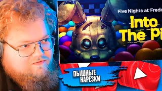 T2x2 Играет в Five Nights at Freddy's: Into the Pit