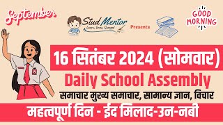 School Assembly Today's News Headlines for  -16 September 2024 in Hindi