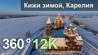 Кижи зимой. Деревянное чудо России. 360 видео с воздуха в 12К