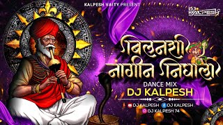 Bilanchi Nagin Nighali Dj Song | Nagoba Dolaya Lagla Song | Bilanshi Nagin |DJ KALPESH | Marathi Dj