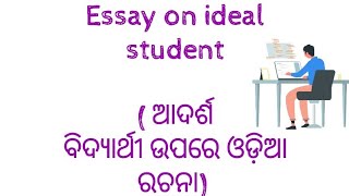 Essay &letters || odia essay || essay on an ideal student...  || write  a letter about ideal student