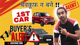 Life की पहली गाड़ी मे धोका ना हो जाये 😱? New First Car Buyer’s Must Aware For This Scam !!