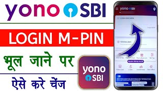 yono sbi mpin bhul gye to kya kare | yono sbi mpin change kaise kare | yono sbi login kaise kare |