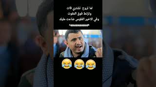 🤣لما تروح تشتي قات وتهنجم فوق المقوت هههههههههه