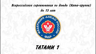 Татами 1