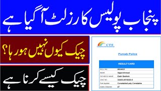 Punjab Police CTS Result Today announcement | Punjab police result 2020 | technical sajjad channel