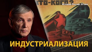 История России. ХХ век. Лекция 15. Индустриализация | History Lab