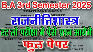 B.A 3rd Semester Political Science Model Paper 2025 | ba 2nd year 3rd semester rajniti shastra