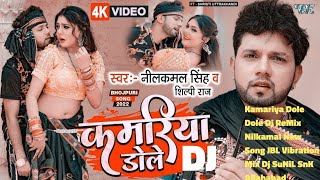 Kamariya Gole Gole Dole Raja Ji Bhojpuri Remix Dj Song - Dj Sunil Snk Allahabad