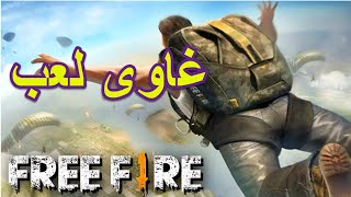 boom فرى فاير كلاش سكواد free fire