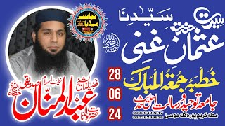 #newbiyan || Seerat Hazart Usman RZ || Abdul Mannan Siddiqui @najaatmedia 03338418052