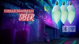 Умные Лампочки от SBER Обзор