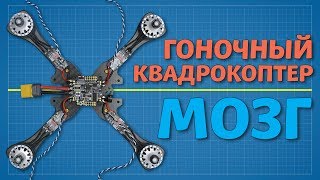 Питание и полетный контроллер гоночного квадрокоптера