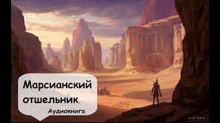 Клиффорд Саймак. Мы построим новый мир во Вселенной. Мы будем жить вечно. Аудиокнига фантастика