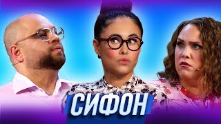 Сифон — Уральские Пельмени | География Уральских Пельменей - Германия