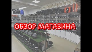 Большой обзор магазина🔊