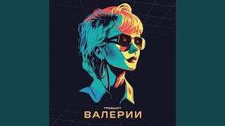 Ты где-то там