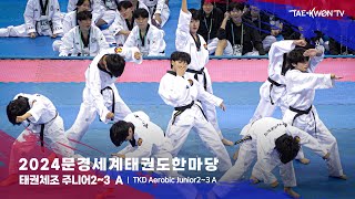 2024 문경세계태권도한마당 태권체조 주니어2~3 A 예선 (D) 24.07.26