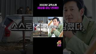 2023년 세상을 떠나 고인이 된 연예인