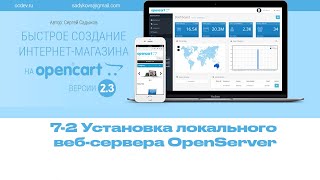 7-2 Установка локального веб-сервера OpenServer