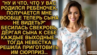 Невестка решила приготовить свекрови "сюрприз"...