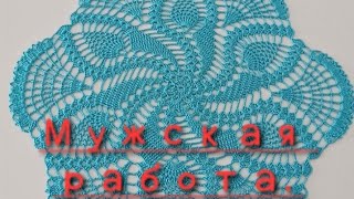 Салфетка крючком Александра. Первая часть. Крючок. Крючок для начинающих.